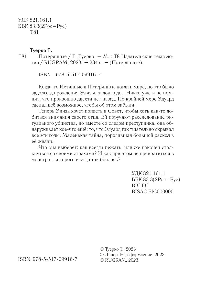 Потерянные