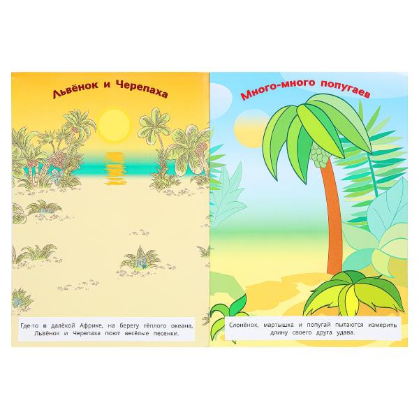 Мультгерои. Союзмультфильм. Наклейки "Вырезай сам" 165х230 мм. 50 наклеек. 8 стр. Умка в кор.50шт