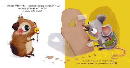 Играем. Учимся. Развиваемся. Кики, отдай соску!