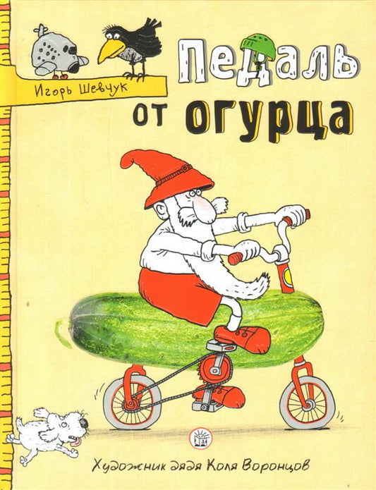Педаль от огурца