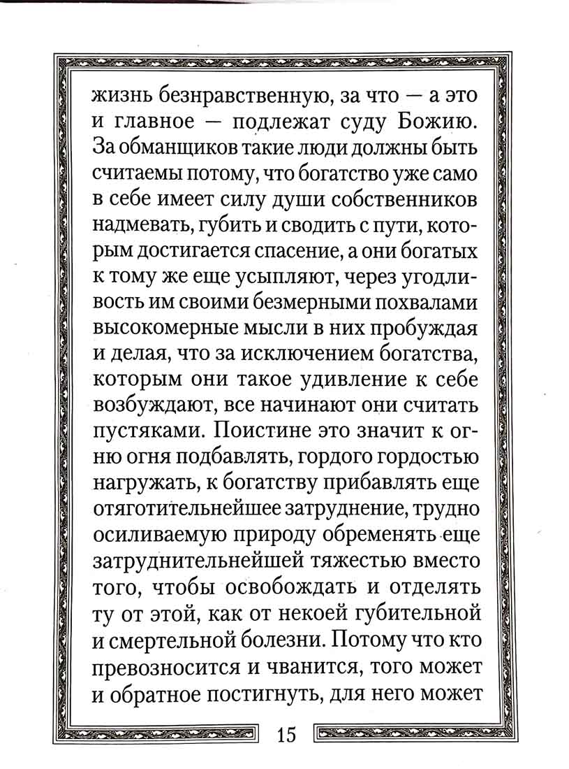 Кто из богатых спасется?