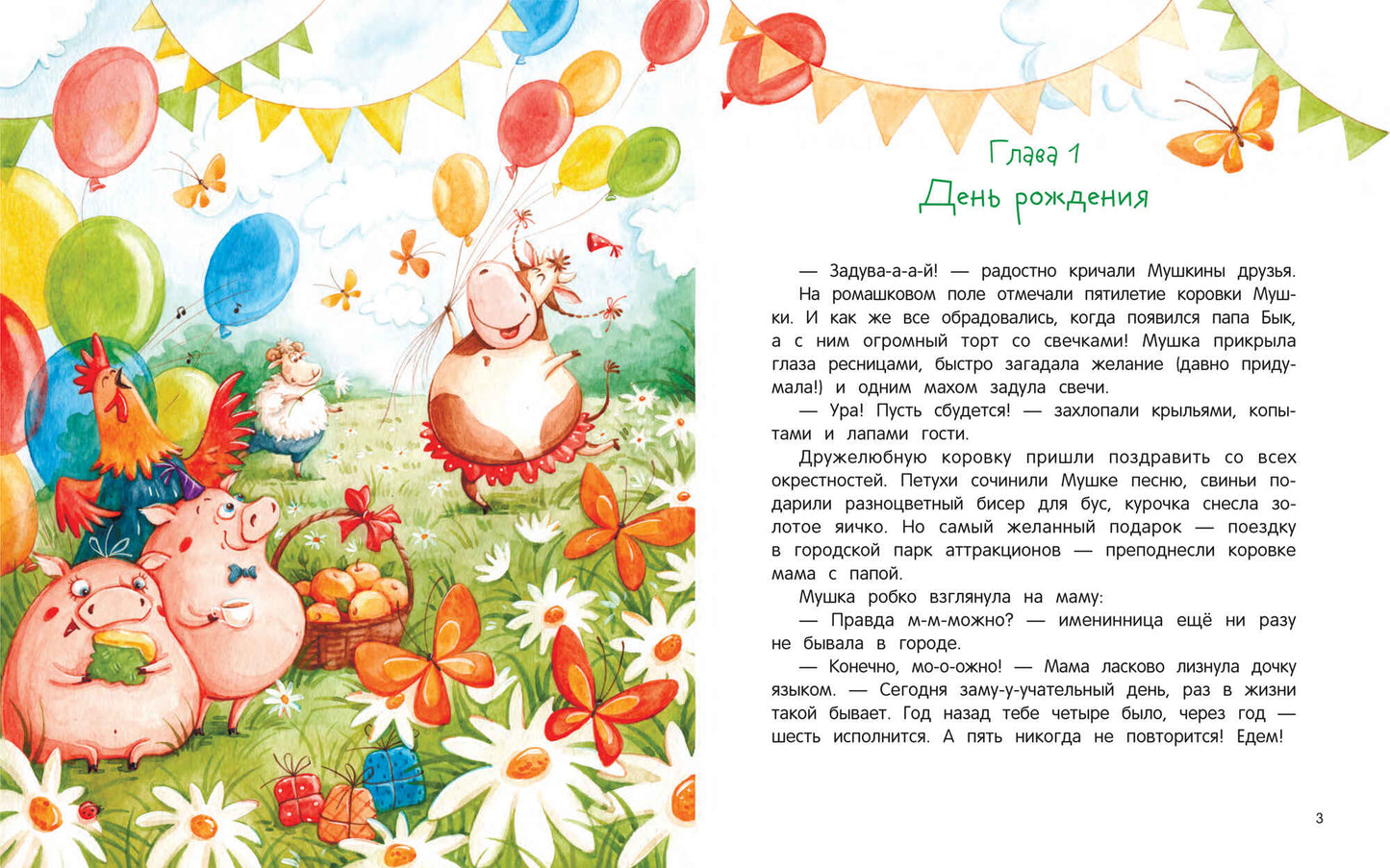 ЗаМУчательный день рождения