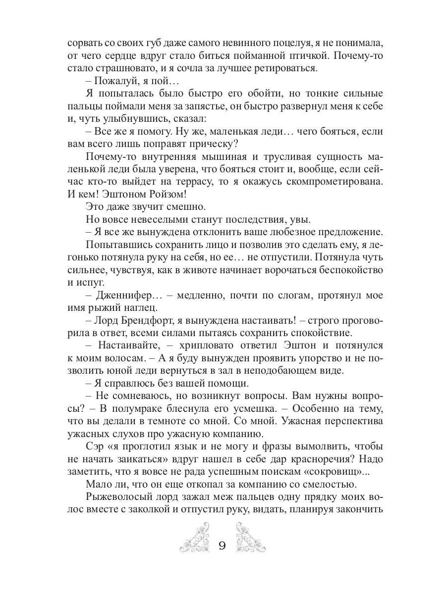 Джентльменский клуб «ЗЛО». Безумно влюбленный