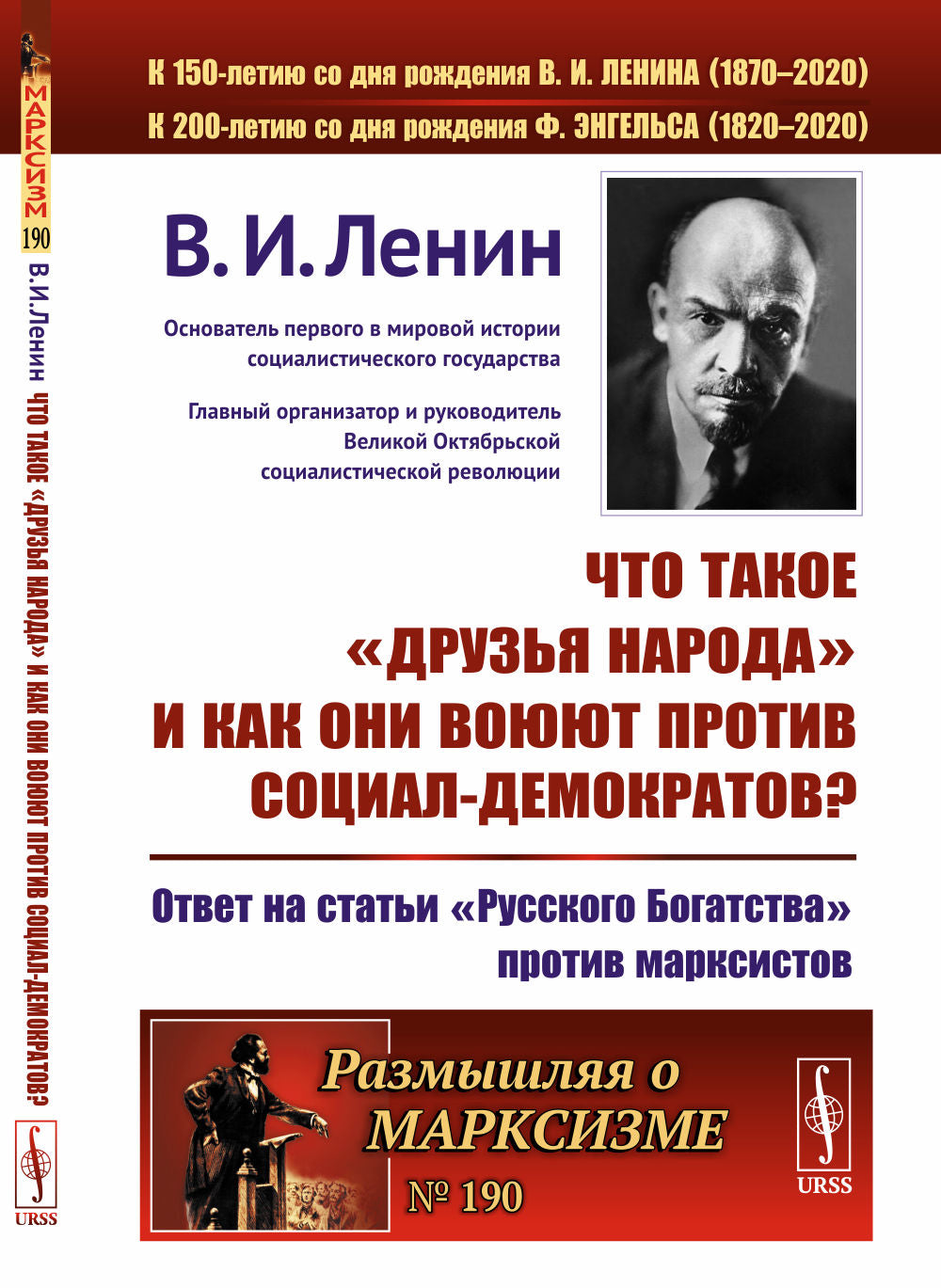 Qu'est-ce que c'est que le pays et comment sont les démocratistes sociaux ? Commentaires sur les statuts de "Русского Богатства" des marquisistes