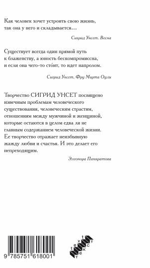 Весна; Фру Марта Оули