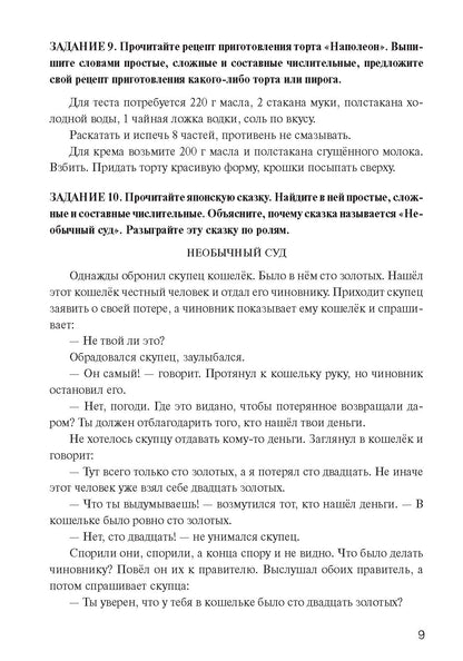 Знакомьтесь: числительное. Пособие для иностранных учащихся