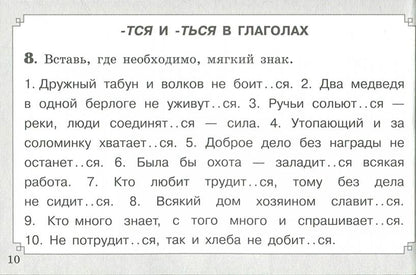 Ступени к интеллекту. Выпуск 2. Развивающие задания для детей 5-7 лет