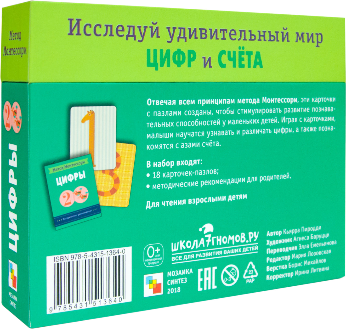 Метод Монтесcори. Развитие через игру. Цифры. Игровой набор карточек