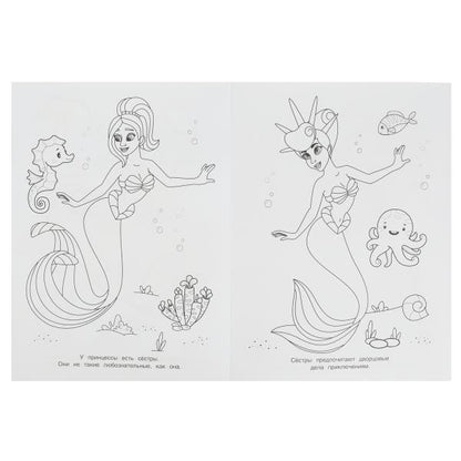 Морское приключение. Чудо-раскраска. 214х290 mm. Скрепка. 8 pièces. Ouais. en cor.50шт