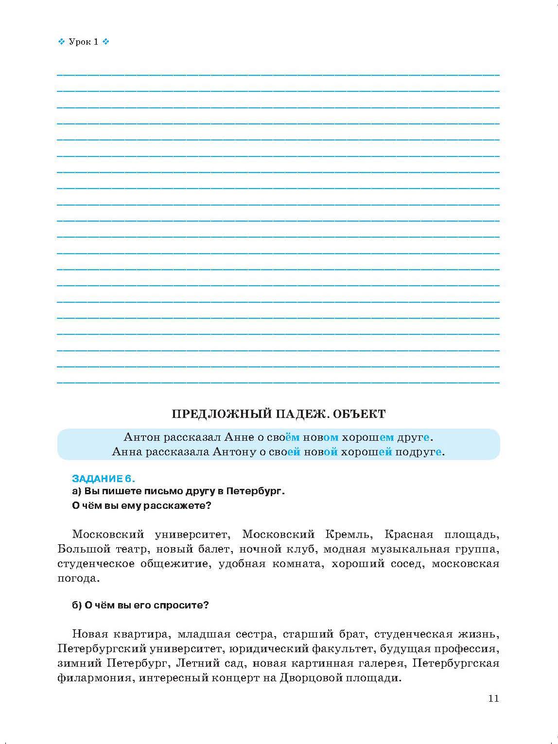 Я пишу по-русски, вып. 2. Базовый уровень. 6-е изд. доп.