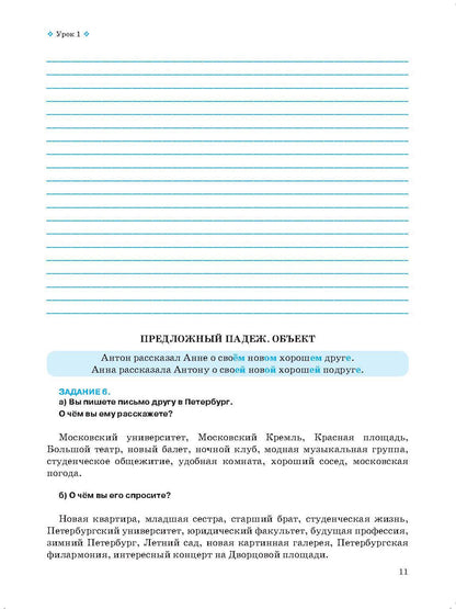 Я пишу по-русски, вып. 2. Базовый уровень. 6-е изд. доп.
