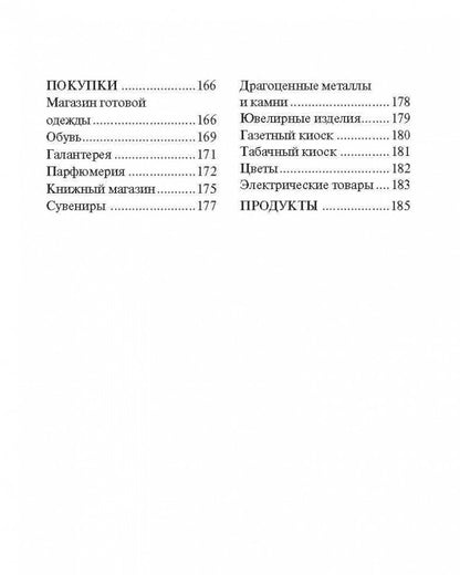 Русско-грузинский разговорник (карм. формат). Кикнадзе Д.
