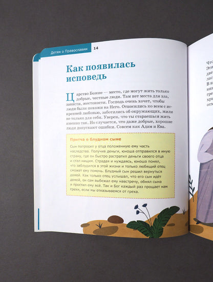 Детям о Православии. Об исповеди