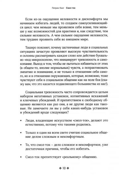 Смол-ток. Перестаньте говорить о погоде и начните налаживать реальные связи