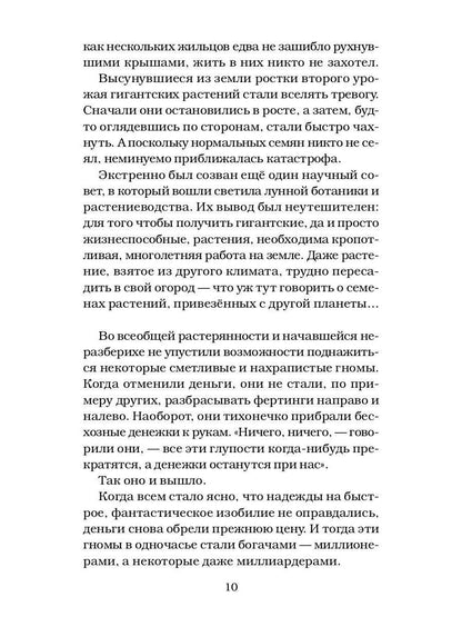 РипА.Детство.Карлуша на Луне:сказочная повесть