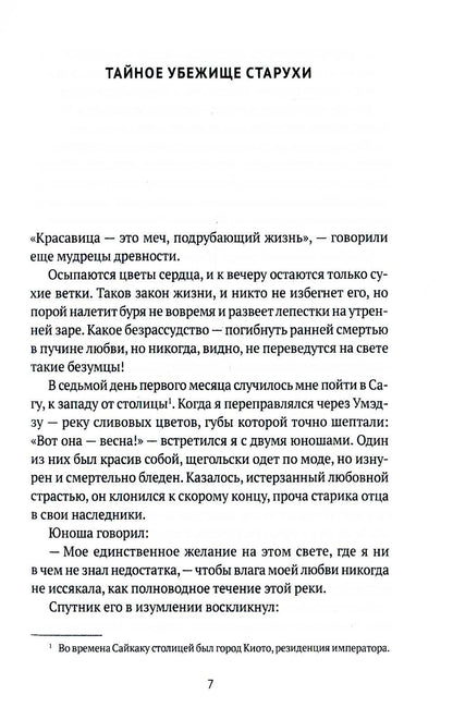 История любовных похождений одинокой женщины: повесть