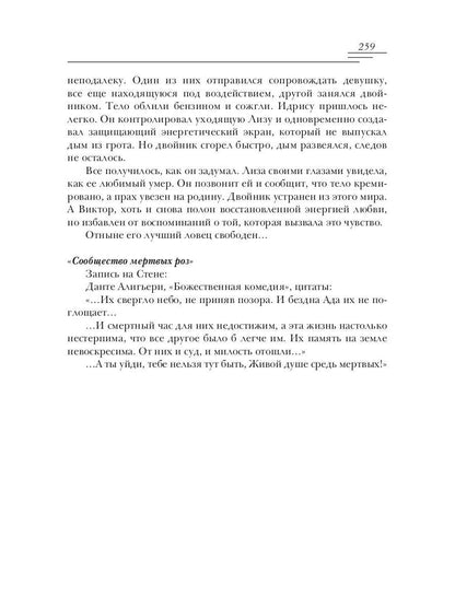 Любовница лилий