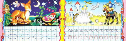 Прописи из сказки