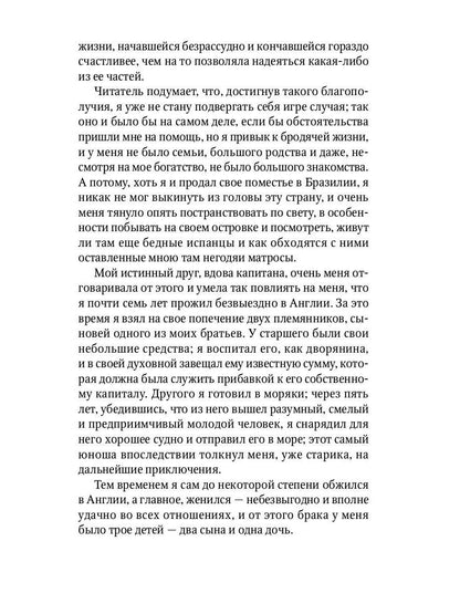 Жизнь и удивительные приключения Робинзона Крузо