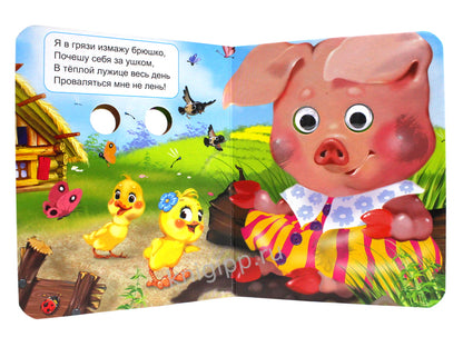 ГЛАЗКИ-МИНИ. ЗАГАДКИ ДЛЯ МАЛЫШЕЙ