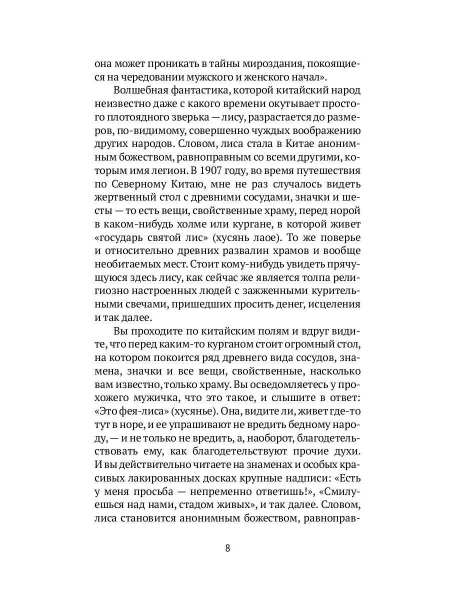 РипА.Классик.Лисьи чары:рассказы(н)