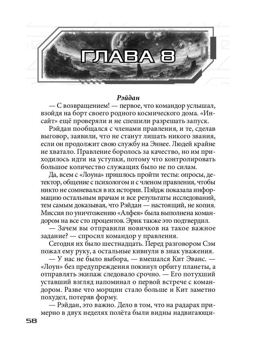 Бесстрашный среди звезд: во мраке