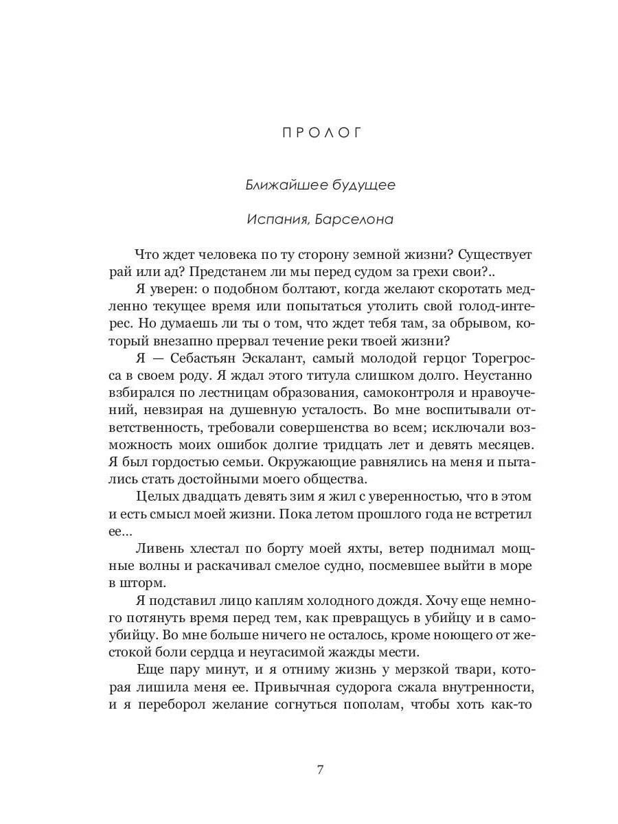 Семья Эскалант: Кн. 3. Зоя: роман