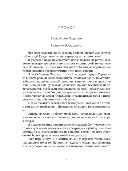 Семья Эскалант: Кн. 3. Зоя: роман