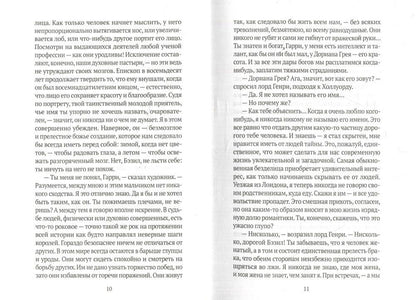 Портрет Дориана Грея: роман