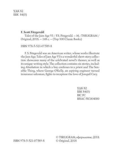 Tales of the Jazz Age 6 = Сказки века джаза 6: на англ.яз