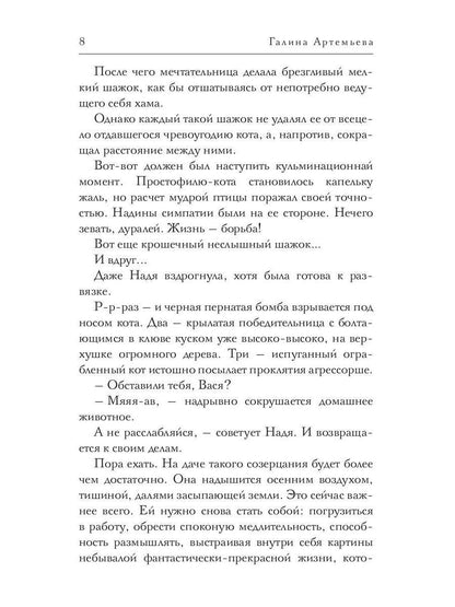 Кто косит травы по ночам