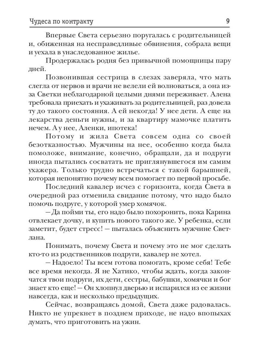 Чудеса по контракту