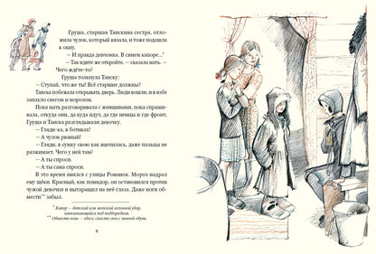 Девочка из города. Гуси-лебеди