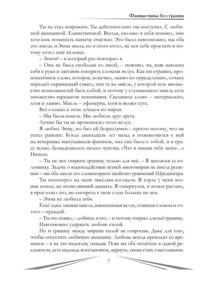 Фантастика без границ. Бескордонье