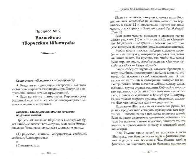 Мечты сбываются! Закон Притяжения в действии. Хикс Э., Хикс Дж.