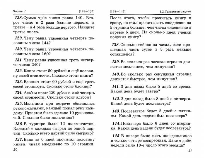 Смыкалова Математика Задачи. Jeux gratuits 3 cl. (СМИО-Пресс)