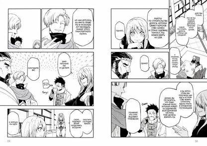 О моём перерождении в слизь. Книга 9 / Каваками Тайки / Манга