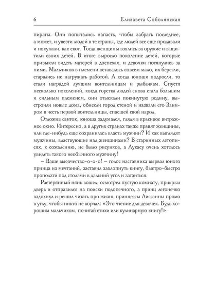 Женить принца