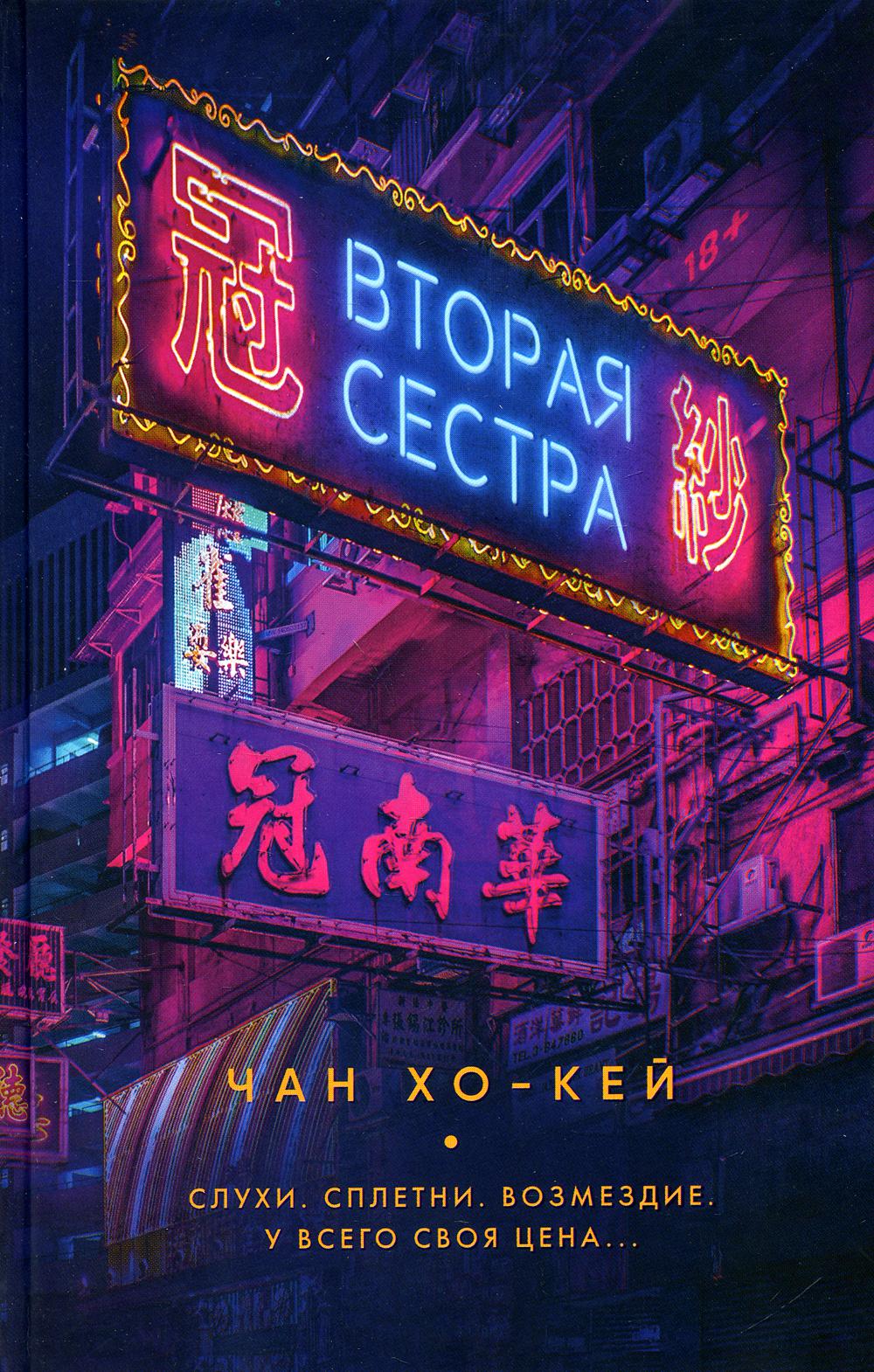 РипА.МирБест.Вторая сестра