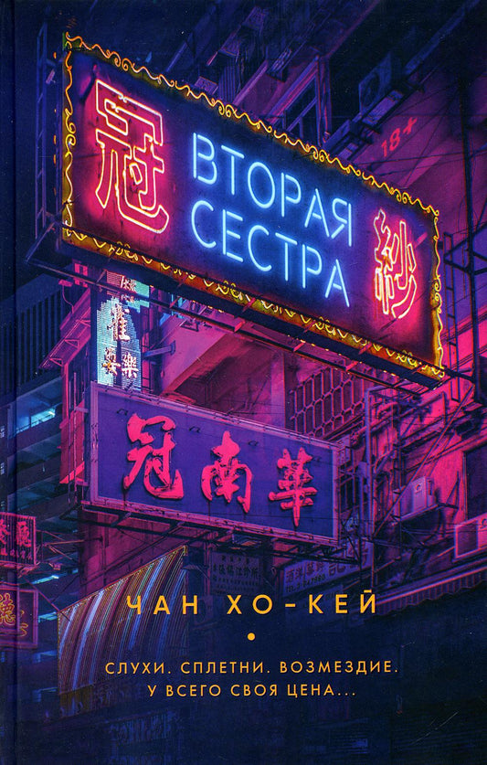 РипА.МирБест.Вторая сестра