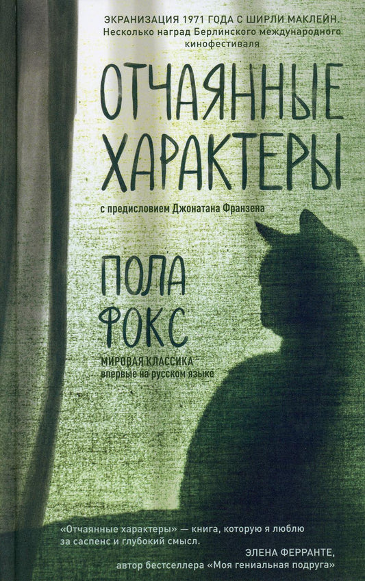 Лайвбук.Отчаянные характеры