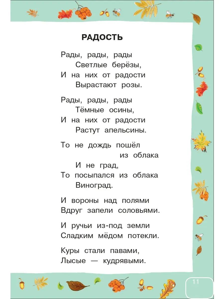 Сказки и стихи для самых маленьких