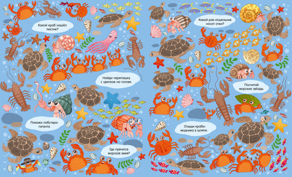 Найди и покажи. Большая книга Животные