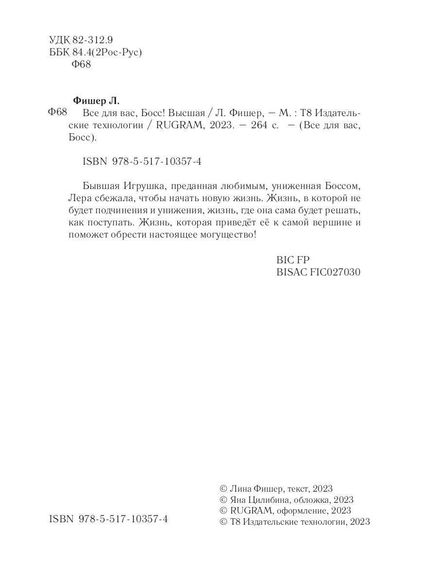 Все для вас, Босс! Высшая