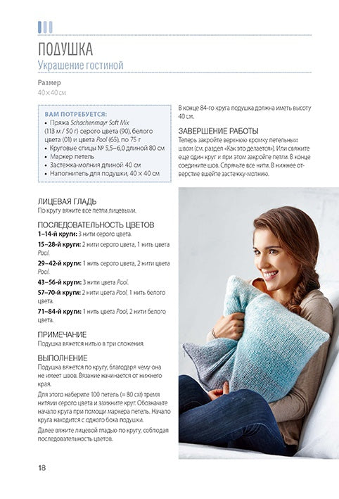 Книга: Вяжем градиентным узором.Модели с мягким переходом цвета: техника "омбре". Спицы Штайнбах Т. ISBN 978-5-91906-664-4 ст.30
