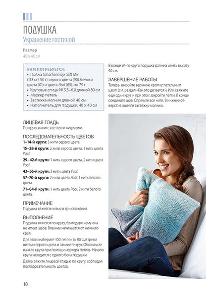 Книга: Вяжем градиентным узором.Модели с мягким переходом цвета: техника "омбре". Спицы Штайнбах Т. ISBN 978-5-91906-664-4 ст.30