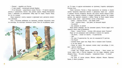 Ростик и Кеша (НОВИНКА)