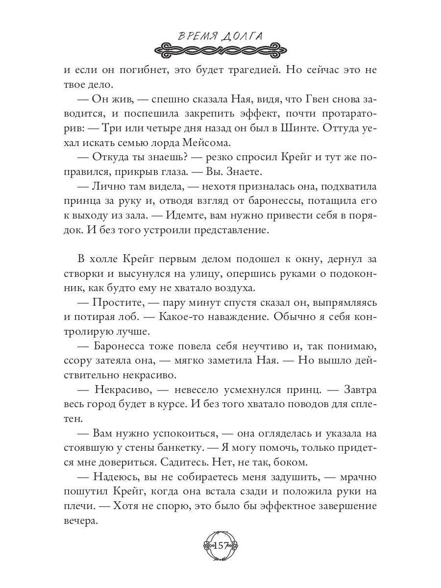 Время долга