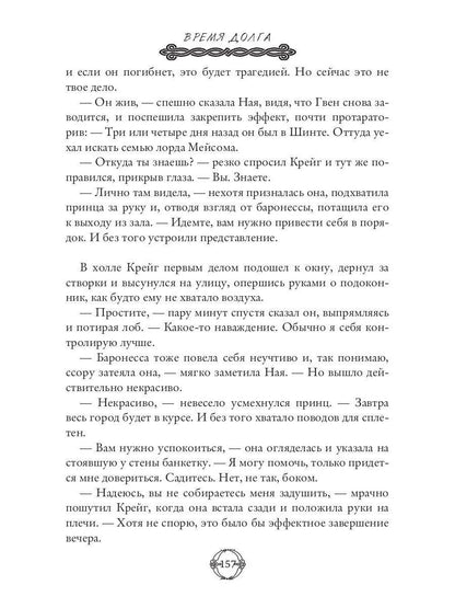 Время долга