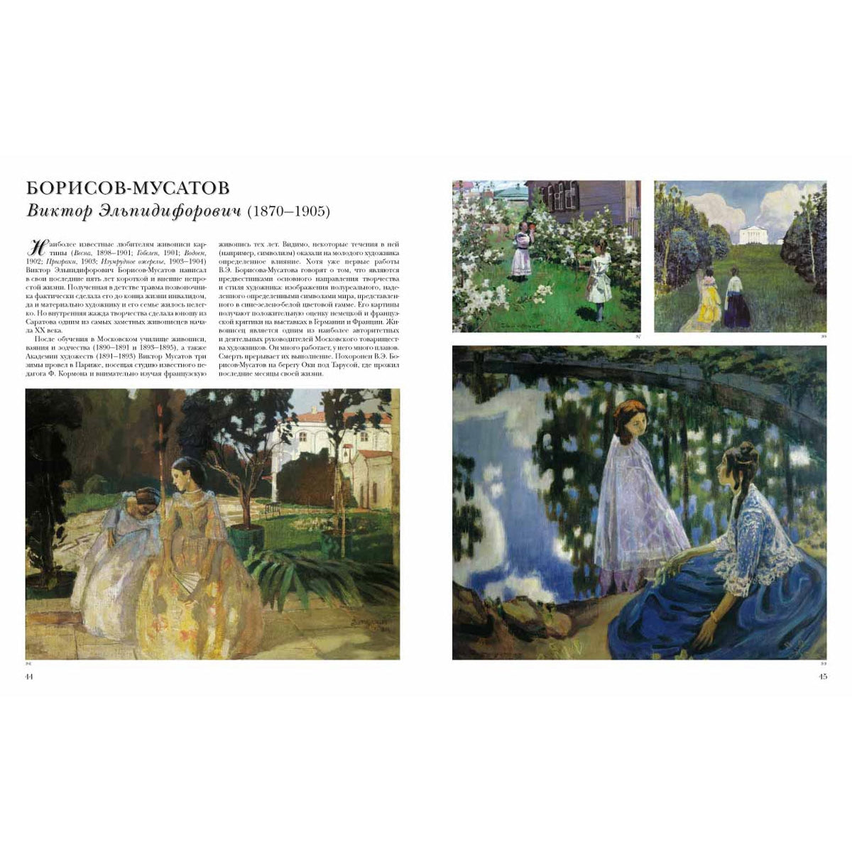 100 великих русских художников